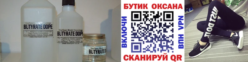 БУТИРАТ BDO 33%  Купить где  Оса 
